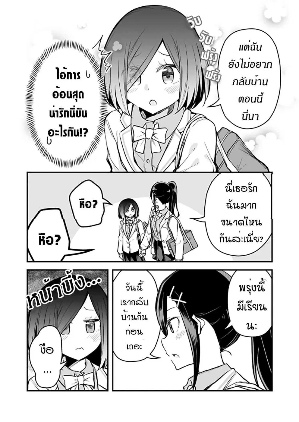 Zettai Watashi no Koto Suki Daro ตอนที่ 4 หน้า 2