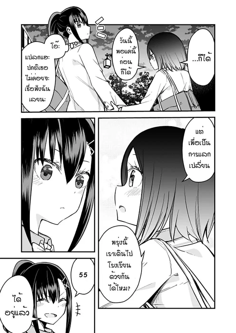 Zettai Watashi no Koto Suki Daro ตอนที่ 4 หน้า 3