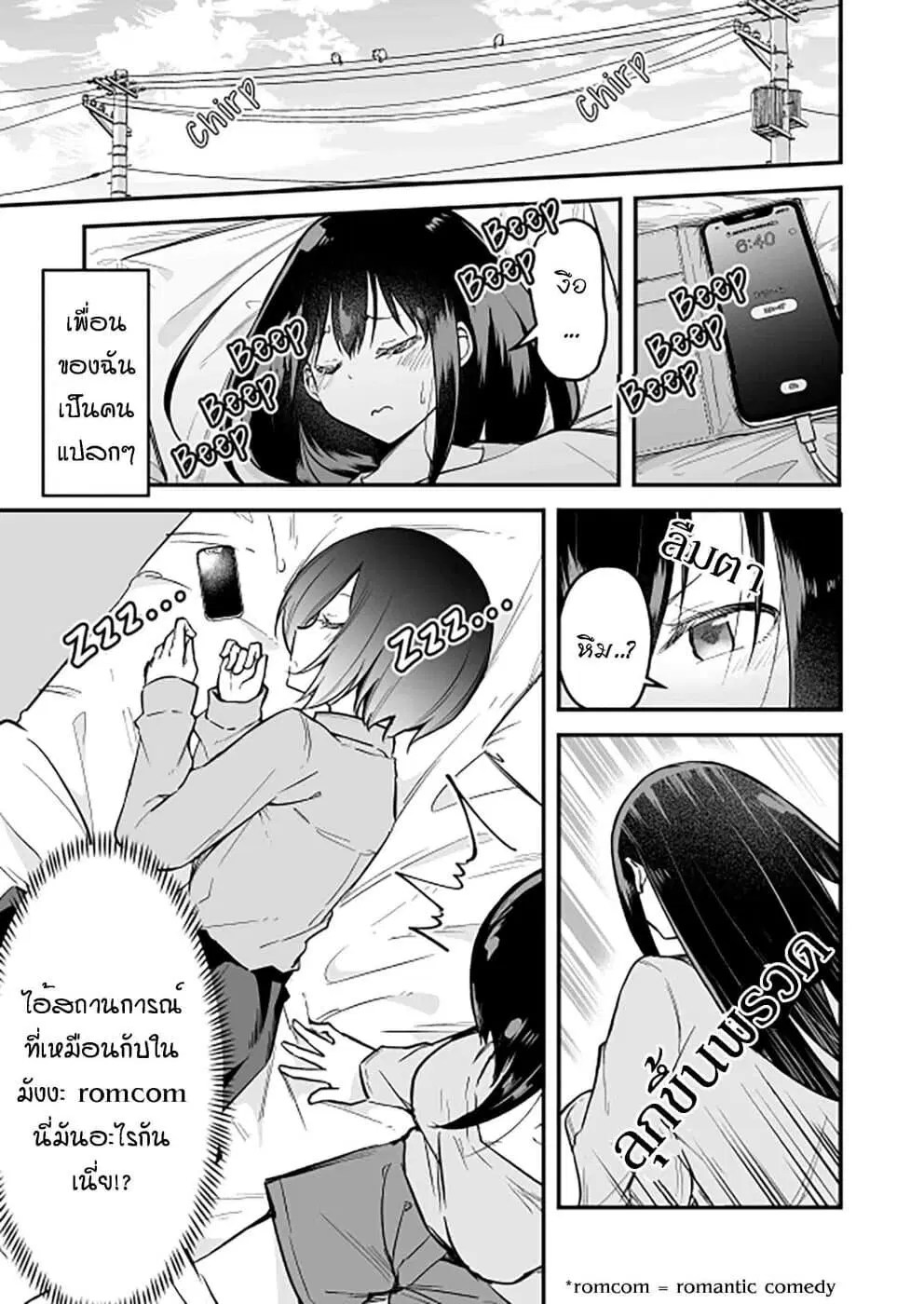 Zettai Watashi no Koto Suki Daro ตอนที่ 5 หน้า 1