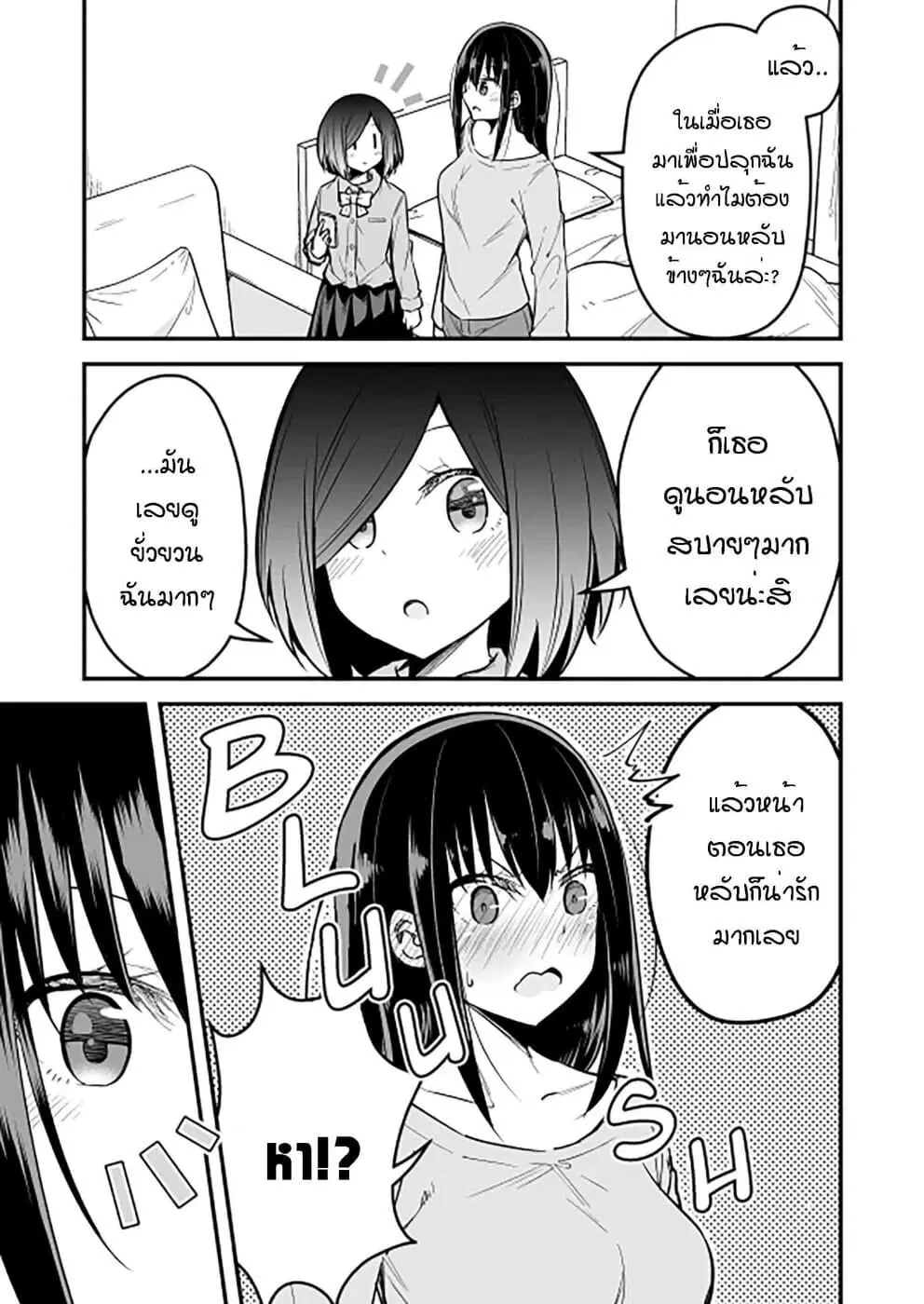 Zettai Watashi no Koto Suki Daro ตอนที่ 5 หน้า 3