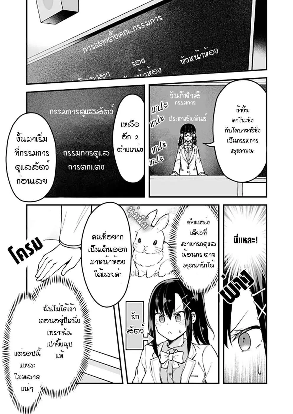 Zettai Watashi no Koto Suki Daro ตอนที่ 6 หน้า 1