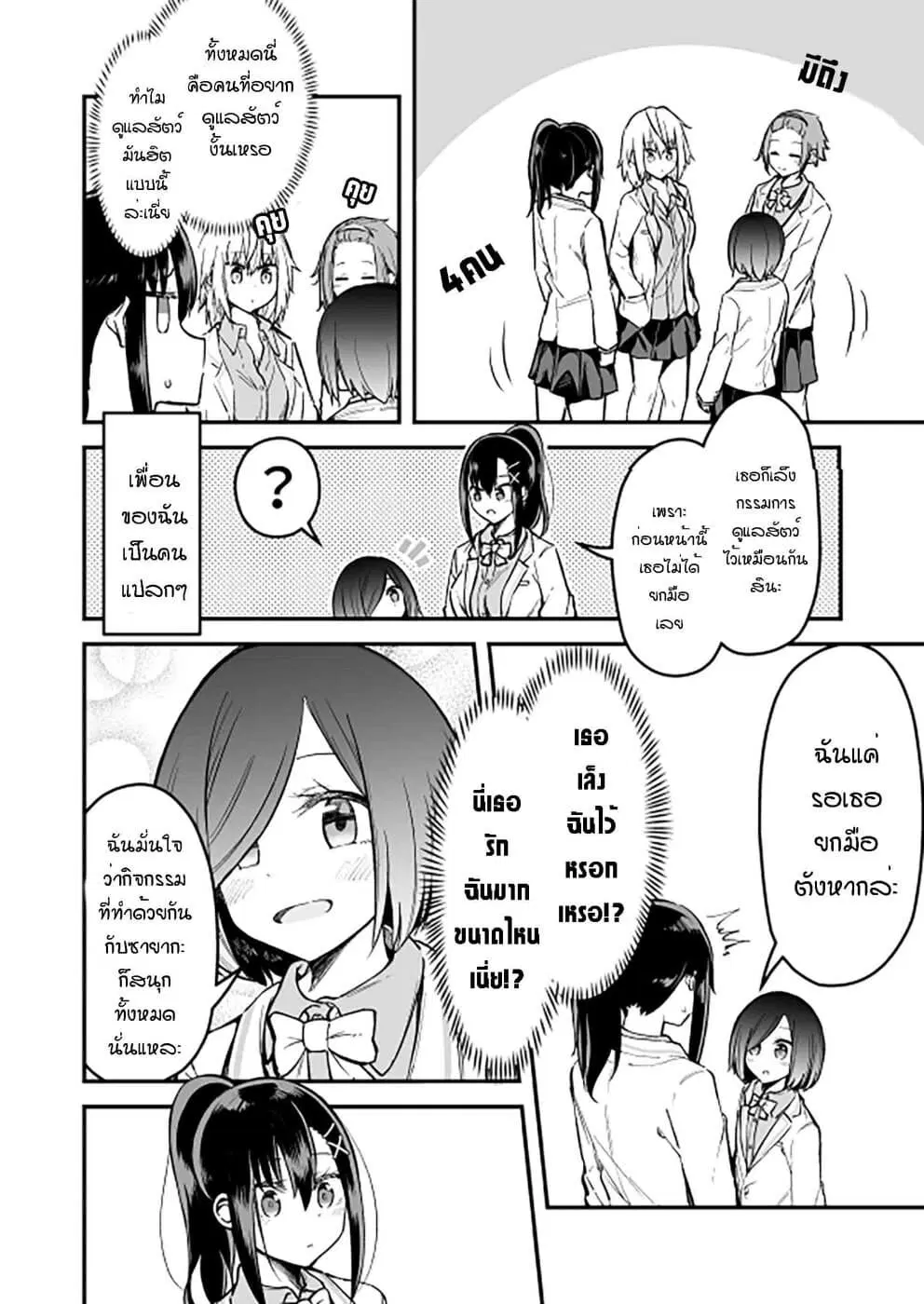 Zettai Watashi no Koto Suki Daro ตอนที่ 6 หน้า 2