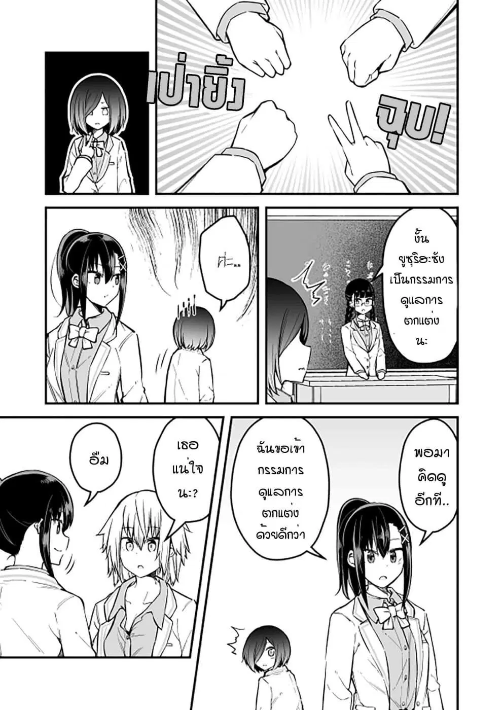 Zettai Watashi no Koto Suki Daro ตอนที่ 6 หน้า 3