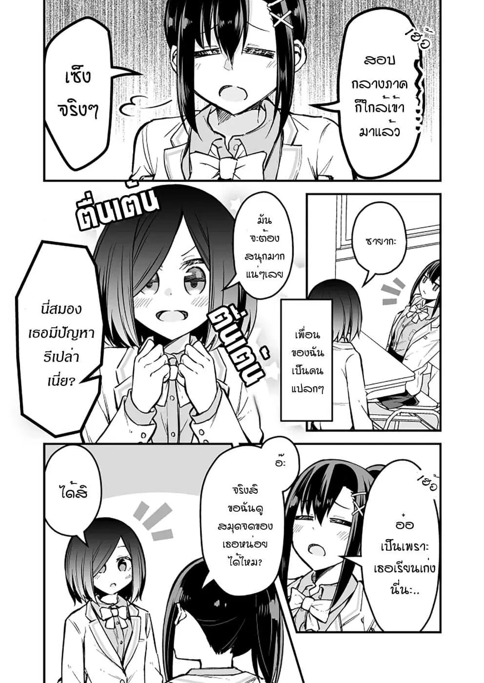 Zettai Watashi no Koto Suki Daro ตอนที่ 7 หน้า 1