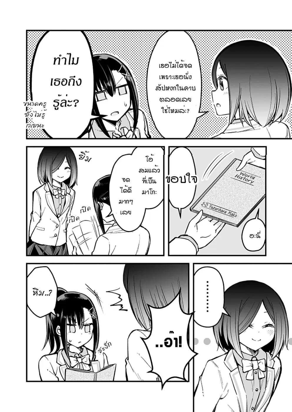 Zettai Watashi no Koto Suki Daro ตอนที่ 7 หน้า 2
