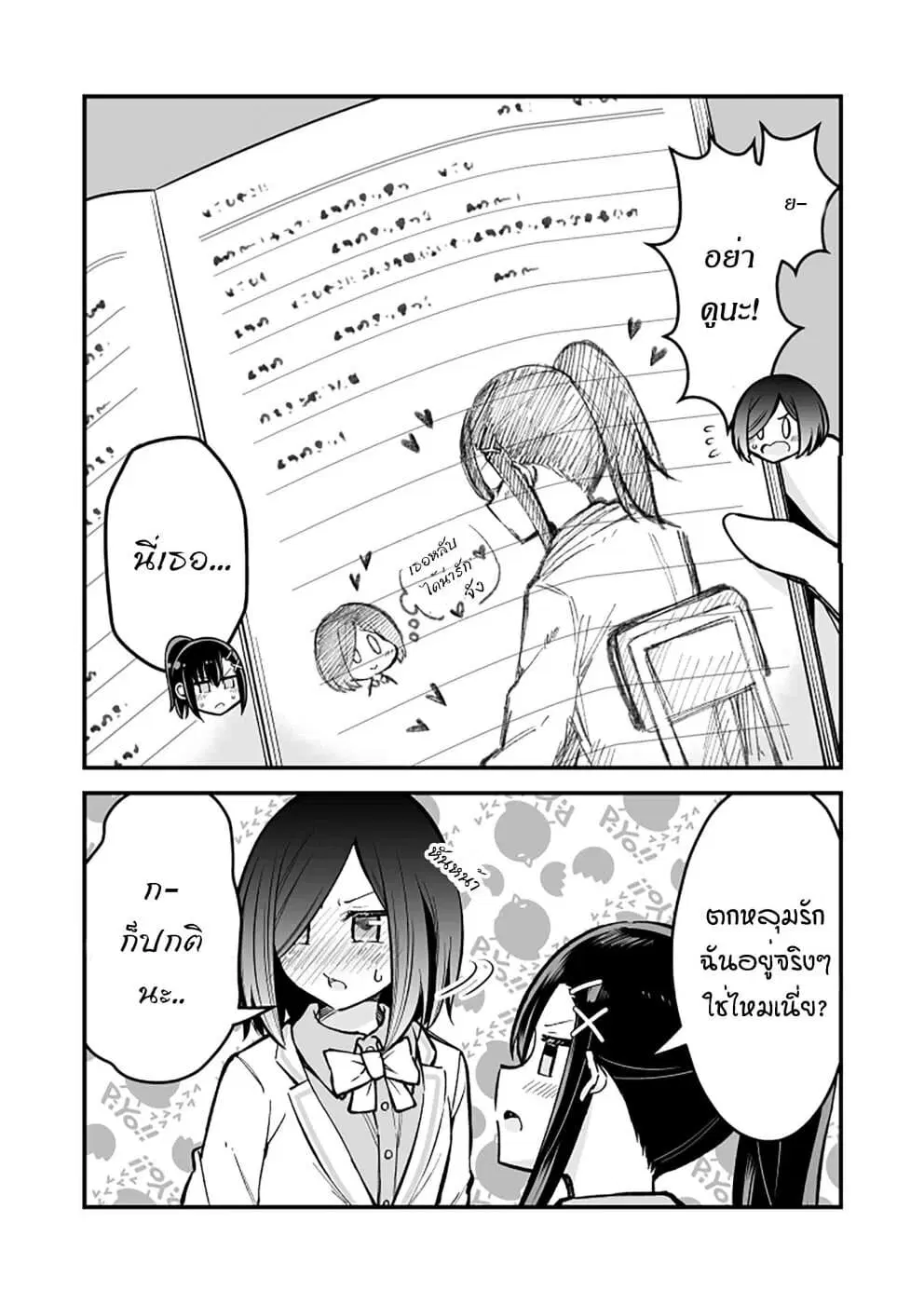 Zettai Watashi no Koto Suki Daro ตอนที่ 7 หน้า 3