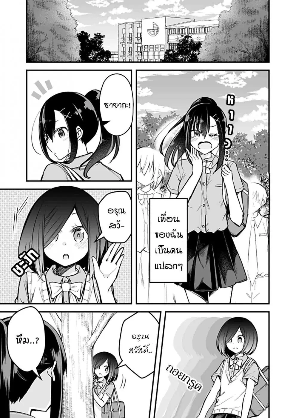Zettai Watashi no Koto Suki Daro ตอนที่ 8 หน้า 1