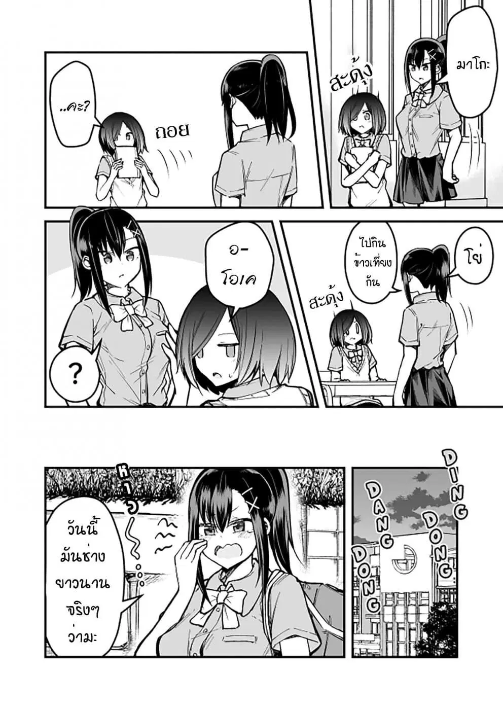 Zettai Watashi no Koto Suki Daro ตอนที่ 8 หน้า 2