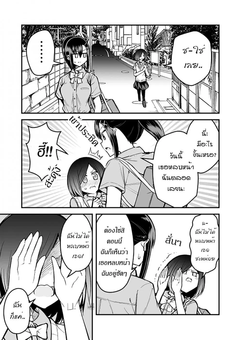 Zettai Watashi no Koto Suki Daro ตอนที่ 8 หน้า 3