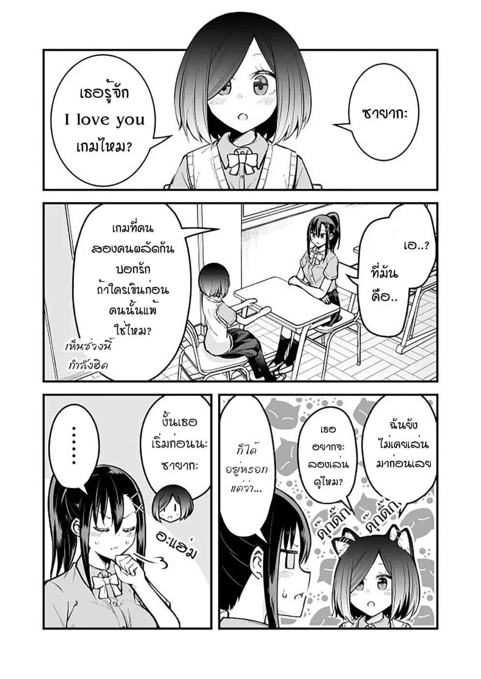 Zettai Watashi no Koto Suki Daro ตอนที่ 9 หน้า 1