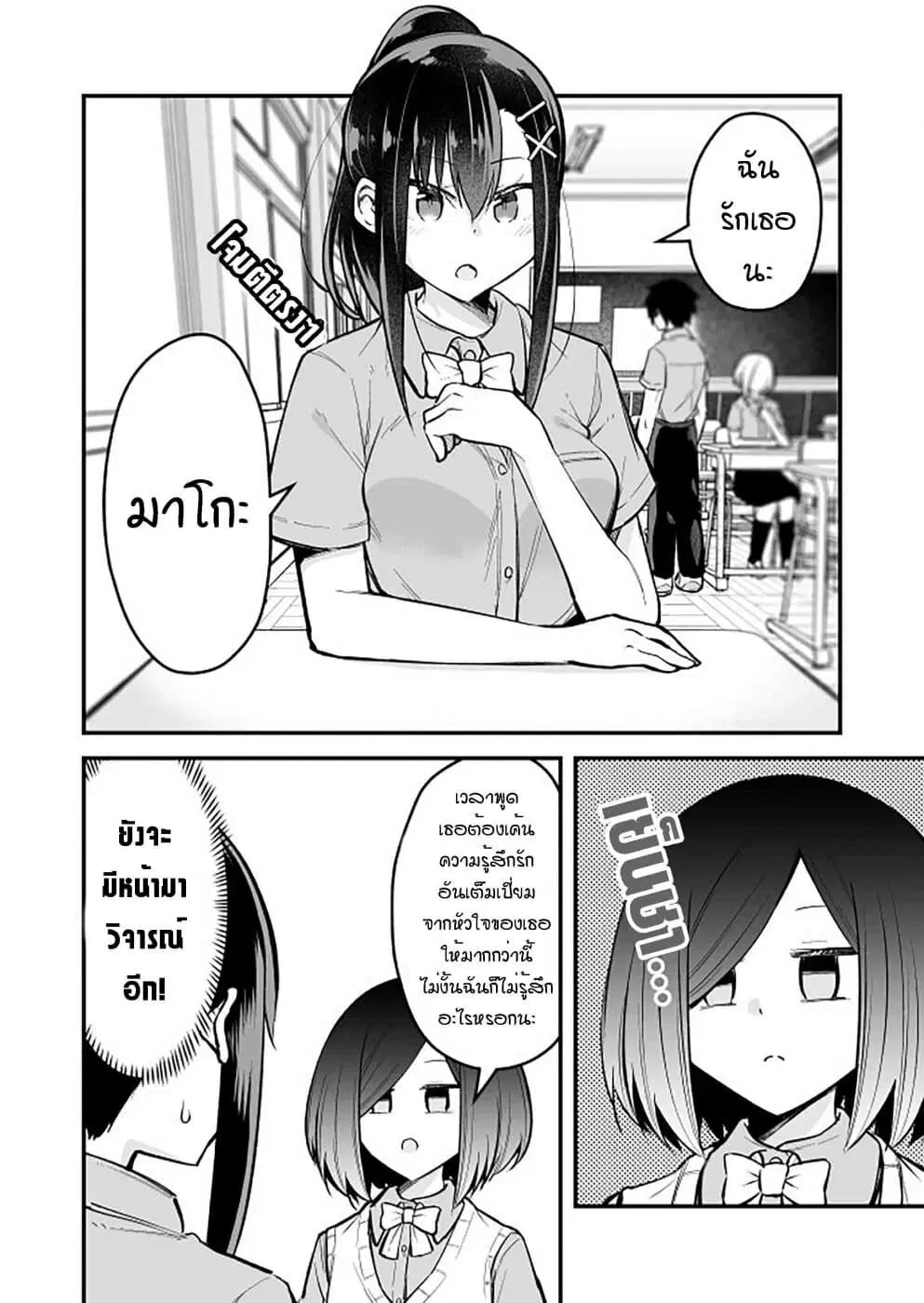 Zettai Watashi no Koto Suki Daro ตอนที่ 9 หน้า 2