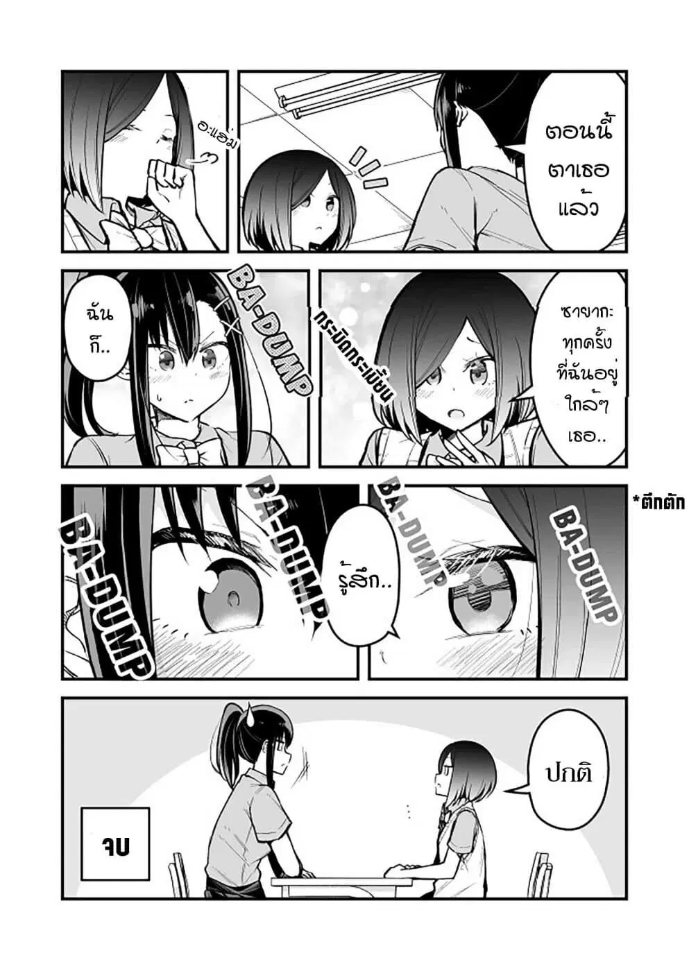 Zettai Watashi no Koto Suki Daro ตอนที่ 9 หน้า 3