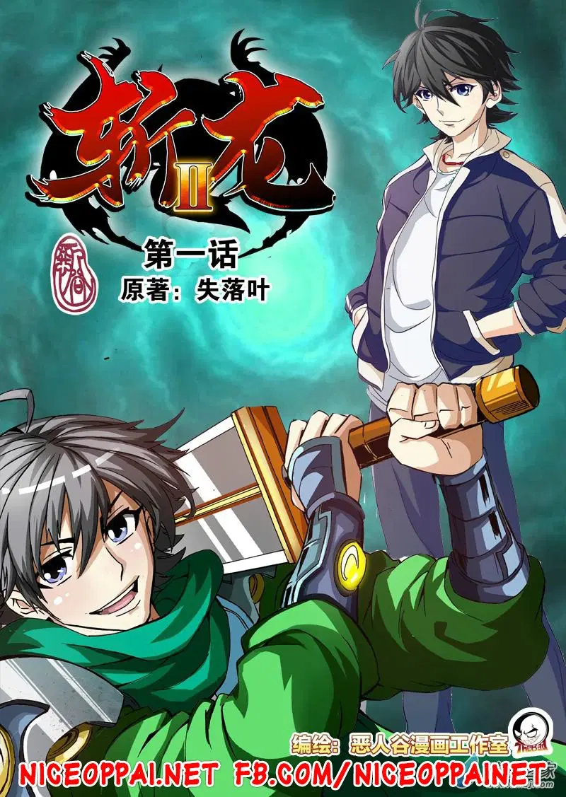 Zhan Long 2 ตอนที่ 1 หน้า 1