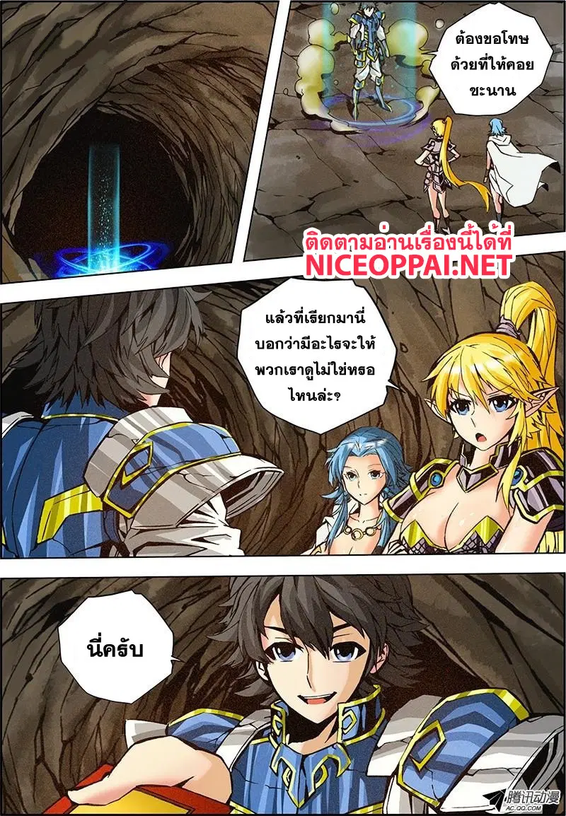 Zhan Long 2 ตอนที่ 3 หน้า 2