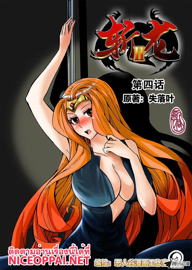 Zhan Long 2 ตอนที่ 4 หน้า 1