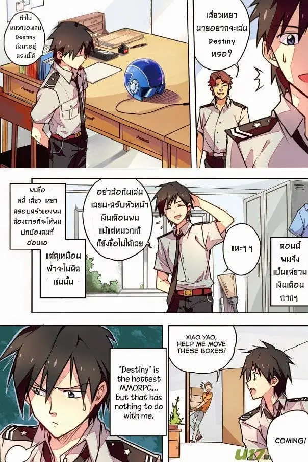 Zhan Long ตอนที่ 1 หน้า 3