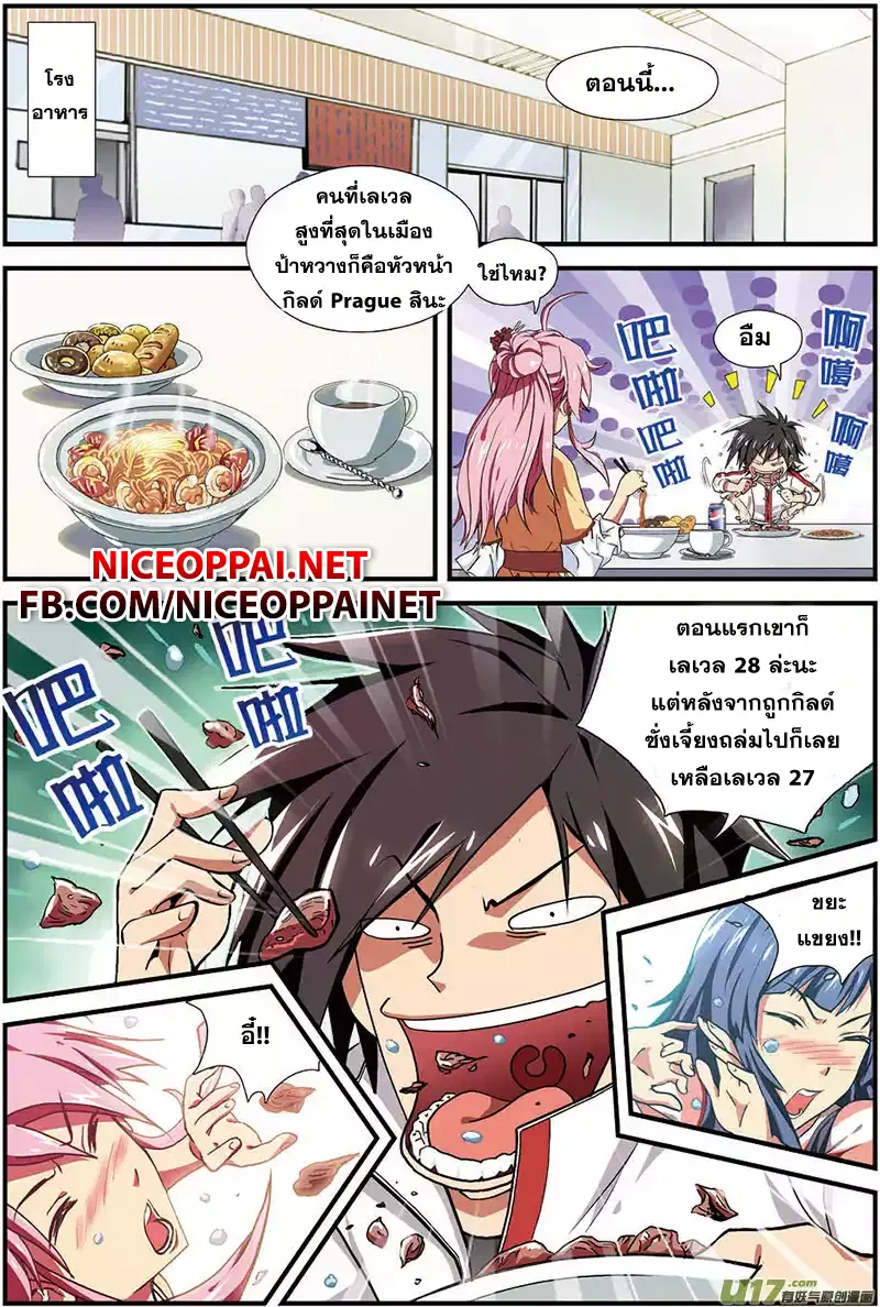 Zhan Long ตอนที่ 11 หน้า 2