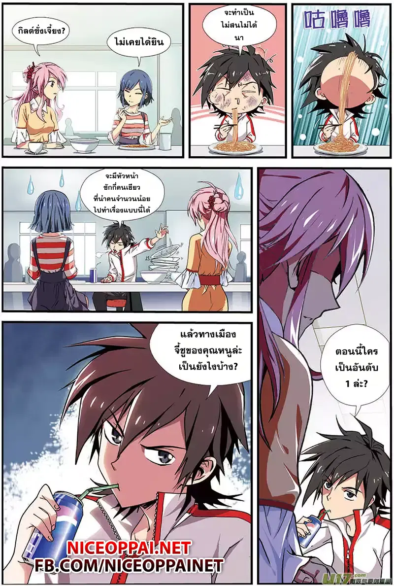 Zhan Long ตอนที่ 11 หน้า 3