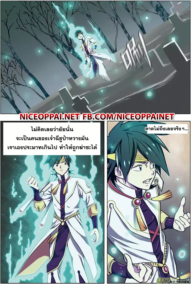 Zhan Long ตอนที่ 12 หน้า 2