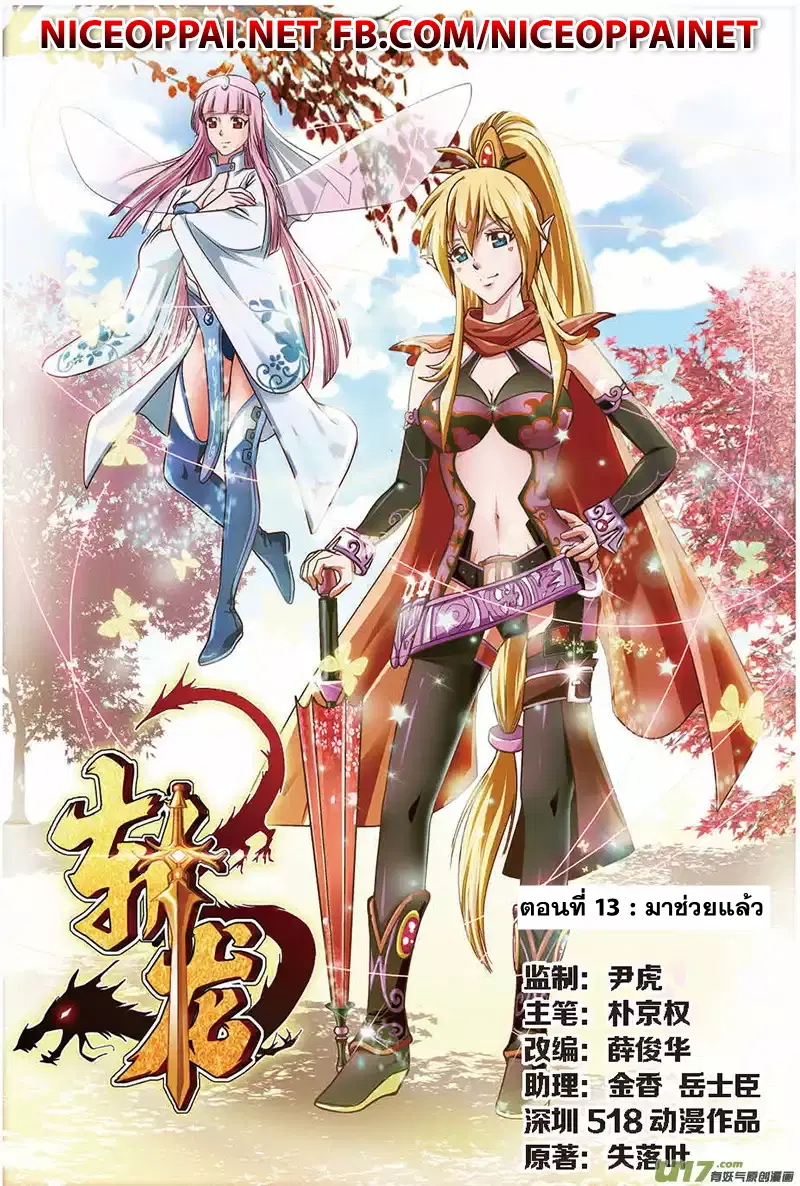Zhan Long ตอนที่ 13 หน้า 1