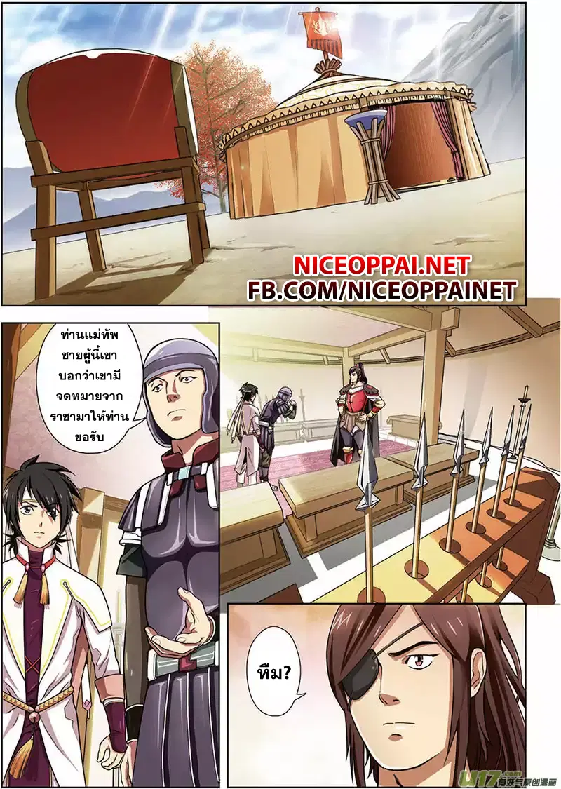 Zhan Long ตอนที่ 13 หน้า 2