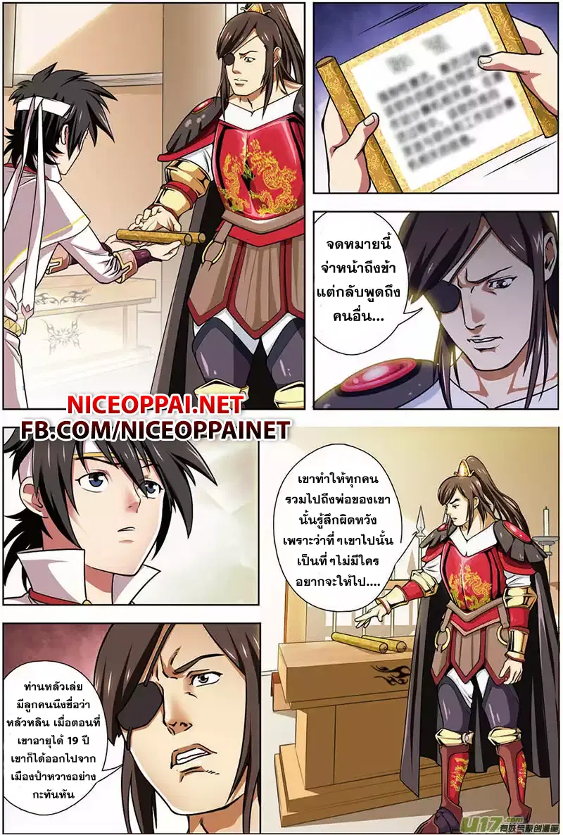Zhan Long ตอนที่ 13 หน้า 3