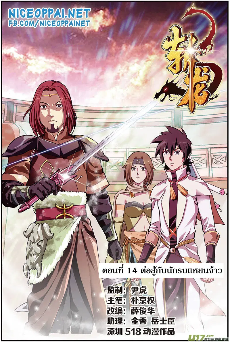 Zhan Long ตอนที่ 14 หน้า 1