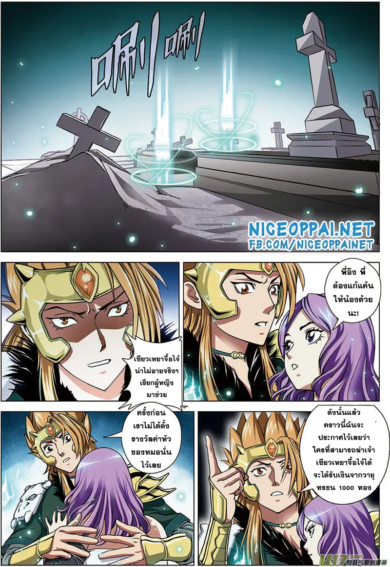 Zhan Long ตอนที่ 14 หน้า 2