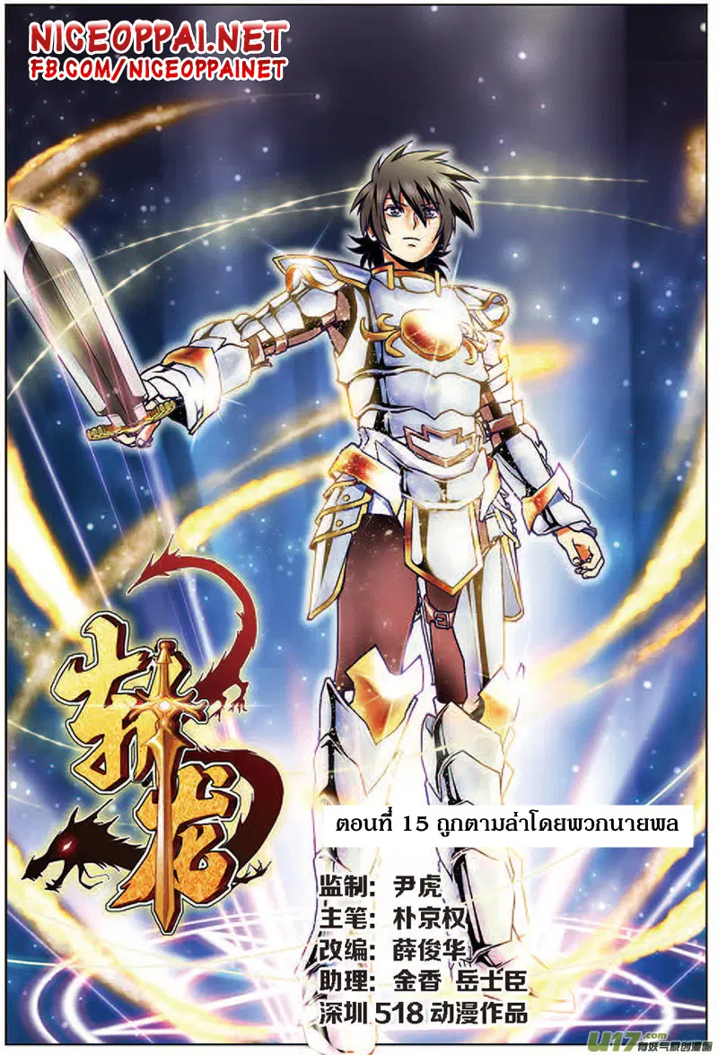Zhan Long ตอนที่ 15 หน้า 1