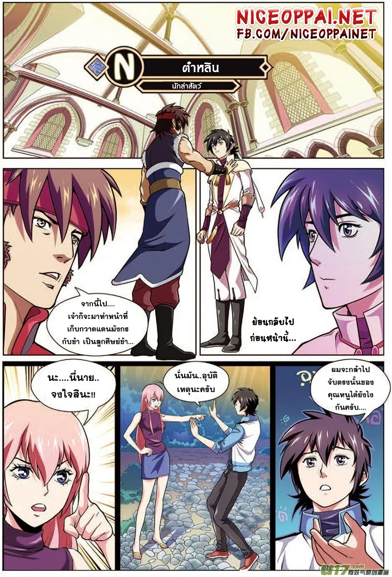 Zhan Long ตอนที่ 15 หน้า 2