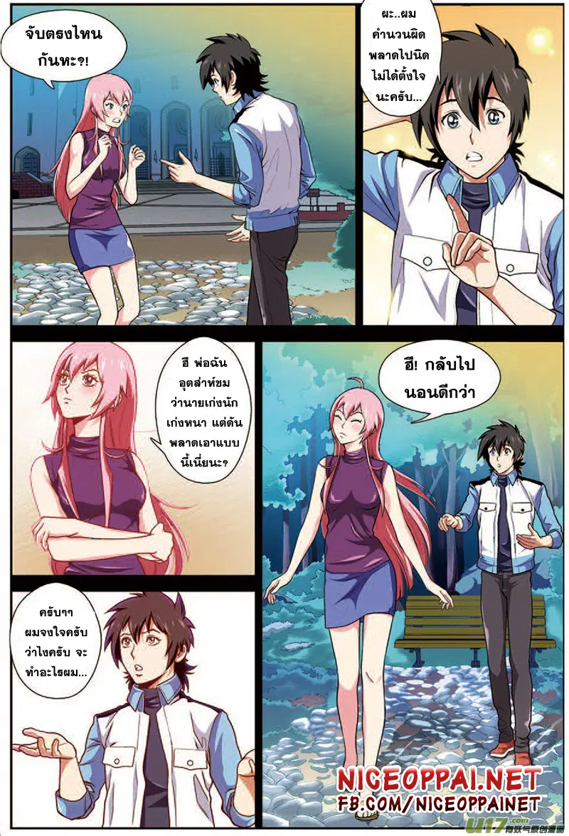 Zhan Long ตอนที่ 15 หน้า 3
