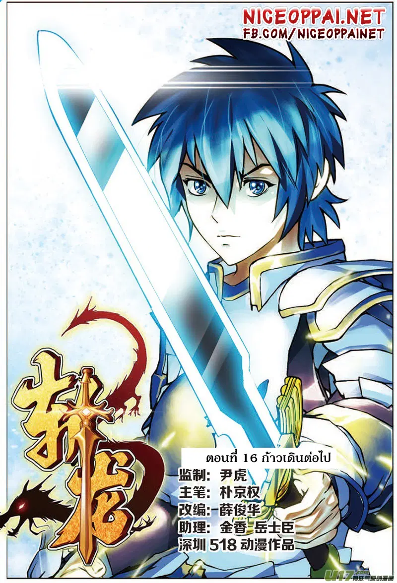 Zhan Long ตอนที่ 16 หน้า 1
