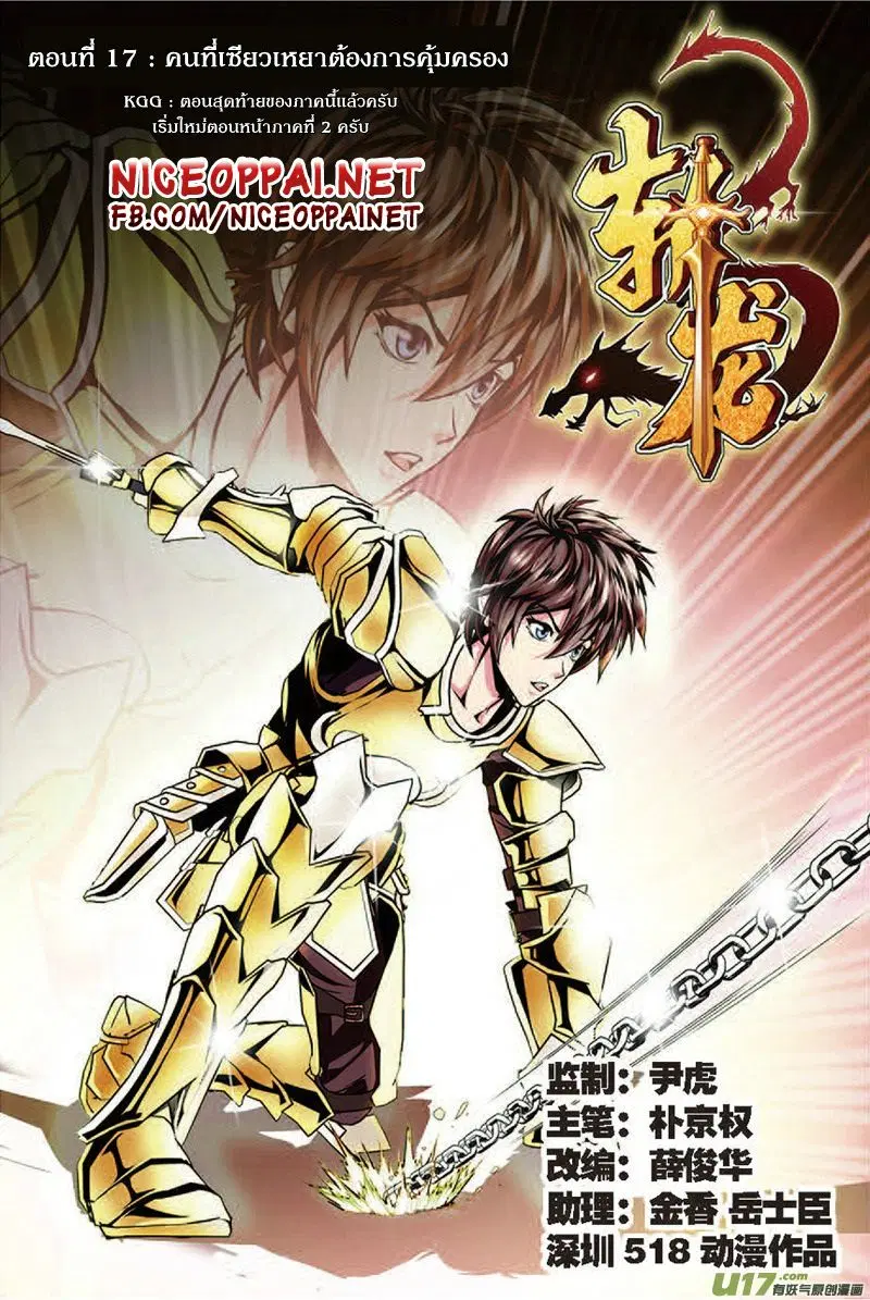 Zhan Long ตอนที่ 17 หน้า 1