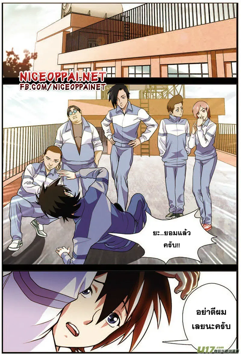 Zhan Long ตอนที่ 17 หน้า 2