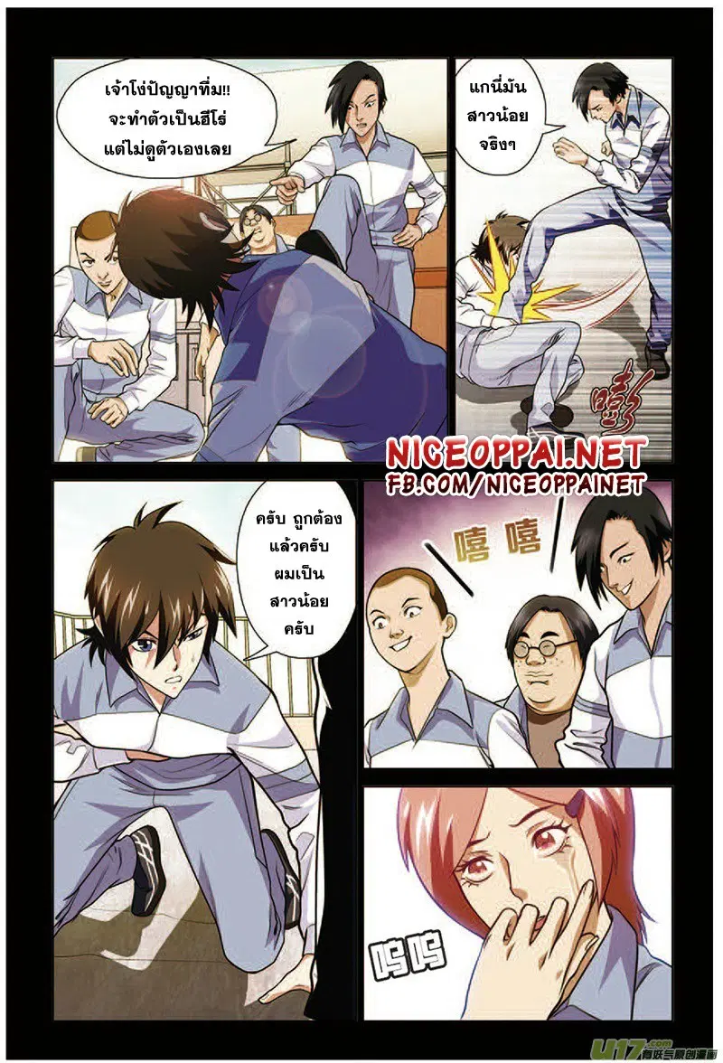 Zhan Long ตอนที่ 17 หน้า 3