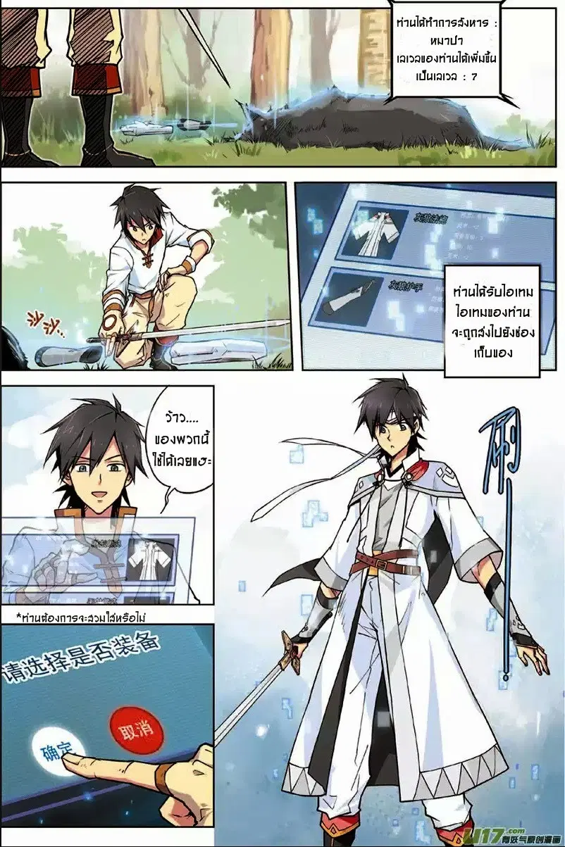 Zhan Long ตอนที่ 3 หน้า 3