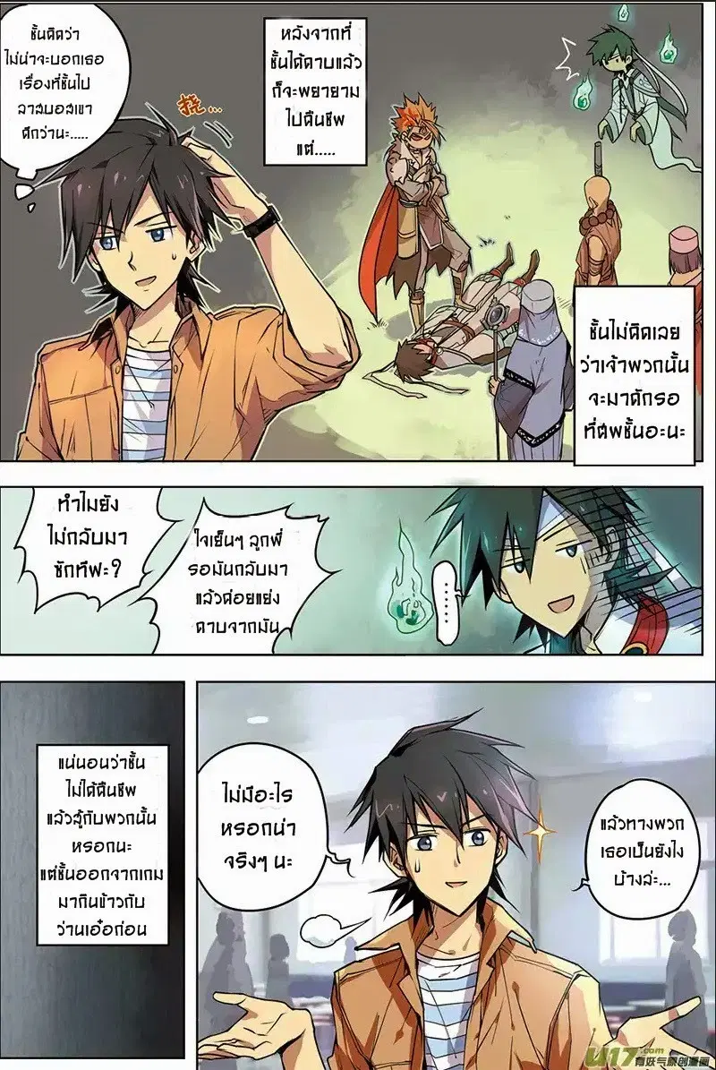 Zhan Long ตอนที่ 4 หน้า 3