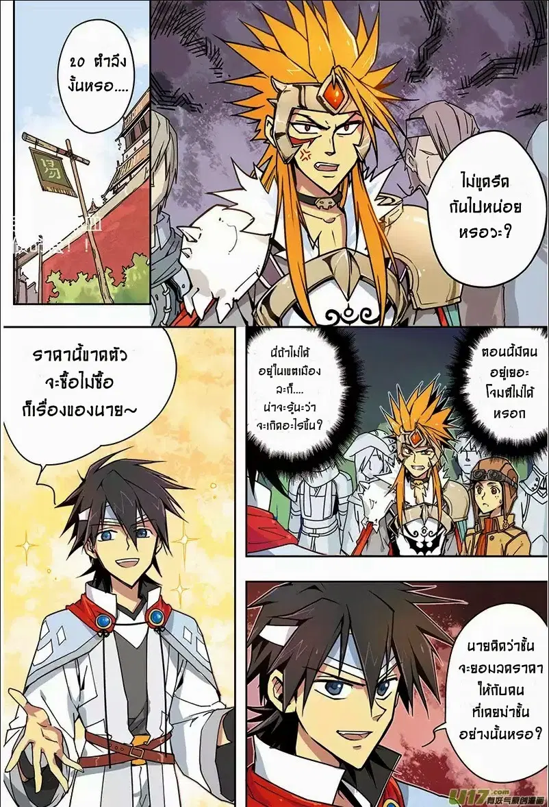 Zhan Long ตอนที่ 5 หน้า 2