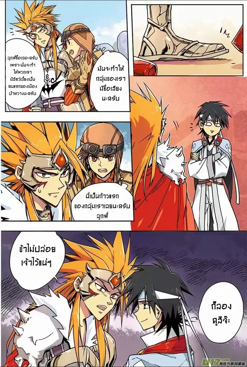 Zhan Long ตอนที่ 5 หน้า 3