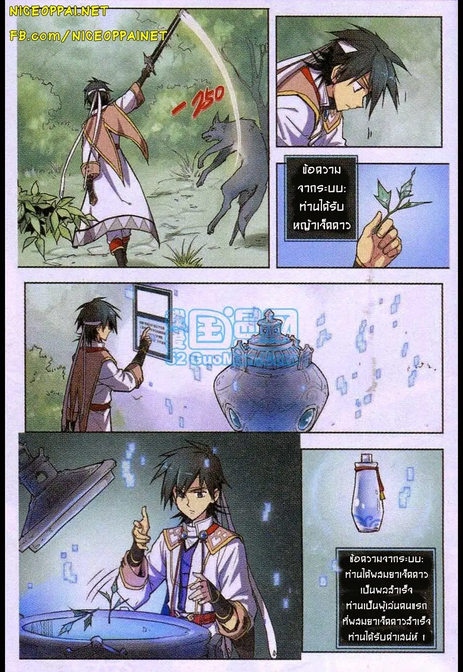 Zhan Long ตอนที่ 6 หน้า 3