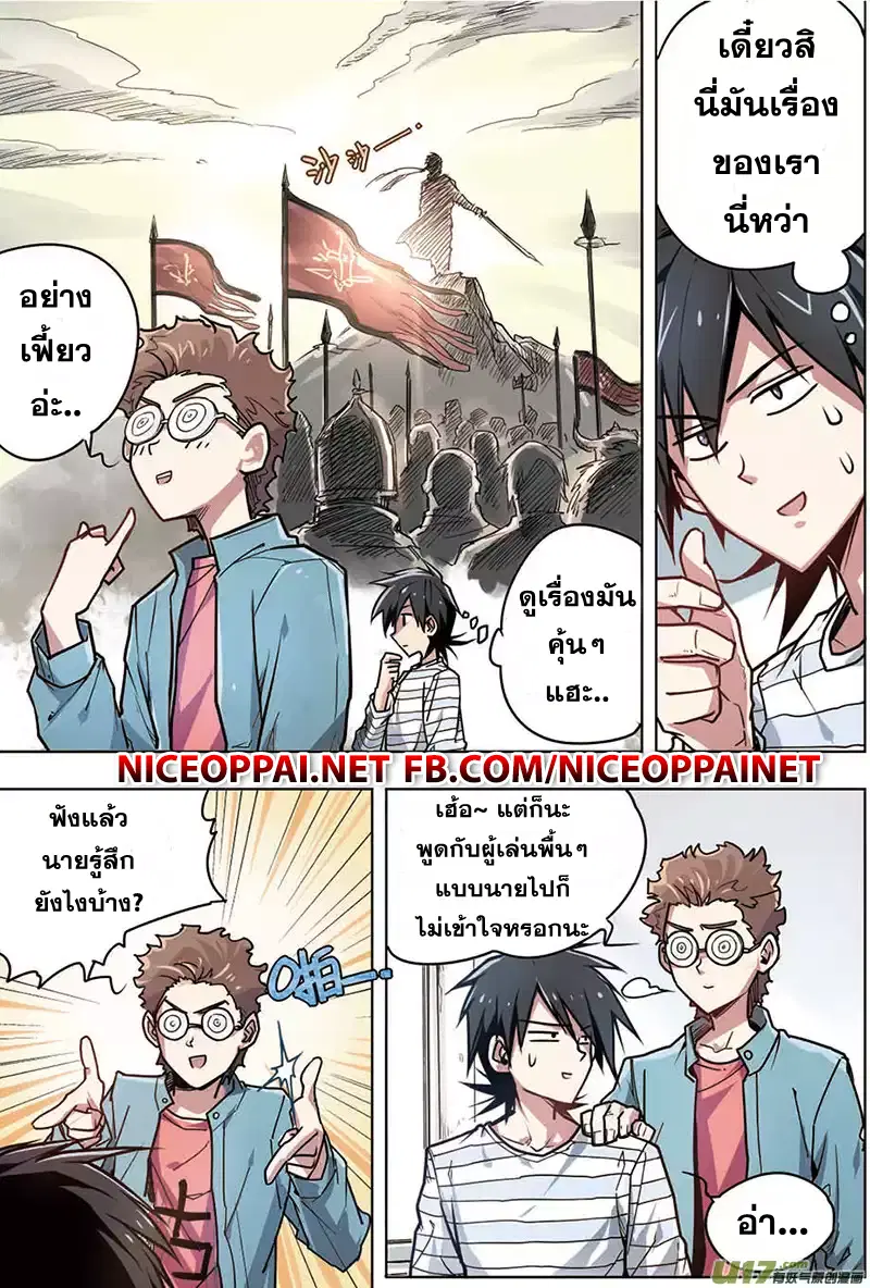 Zhan Long ตอนที่ 7 หน้า 3