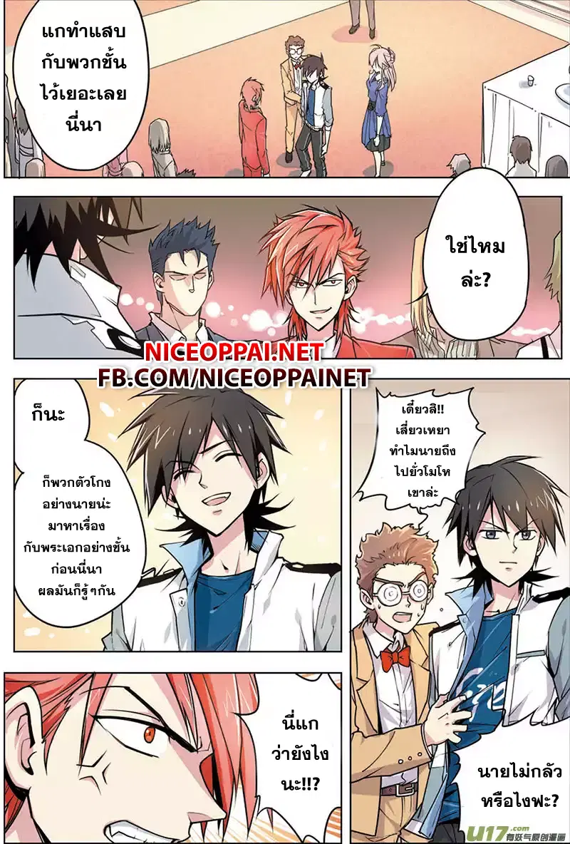 Zhan Long ตอนที่ 8 หน้า 2