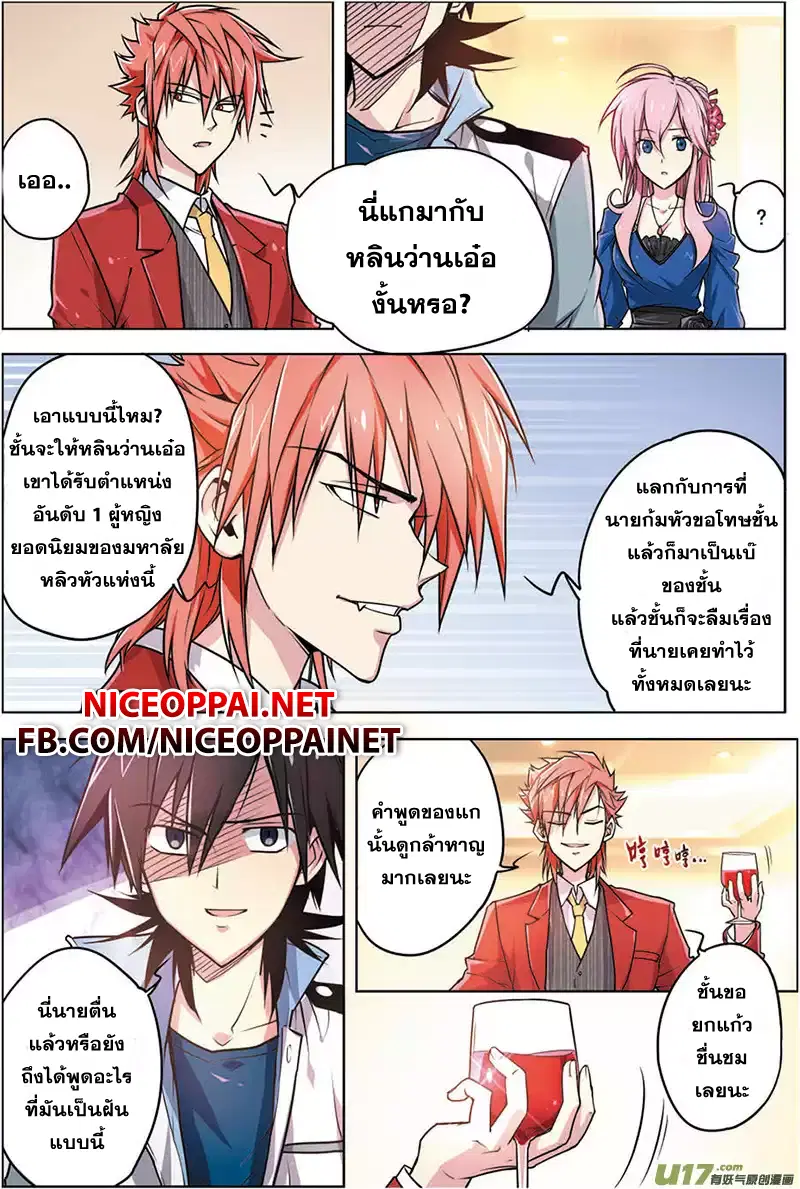 Zhan Long ตอนที่ 8 หน้า 3