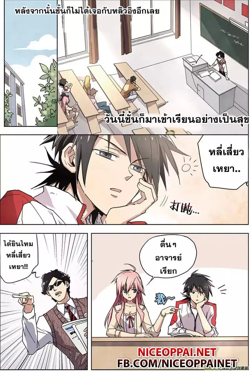 Zhan Long ตอนที่ 9 หน้า 2