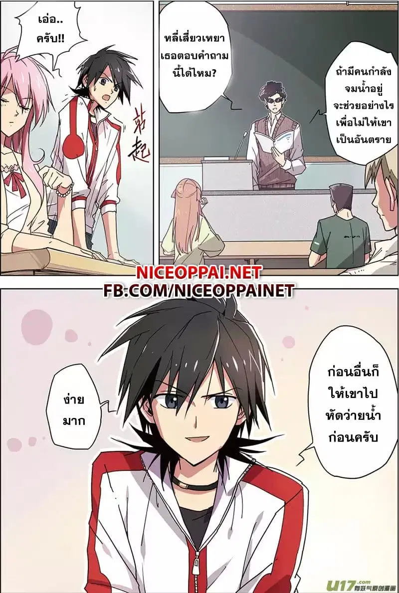 Zhan Long ตอนที่ 9 หน้า 3