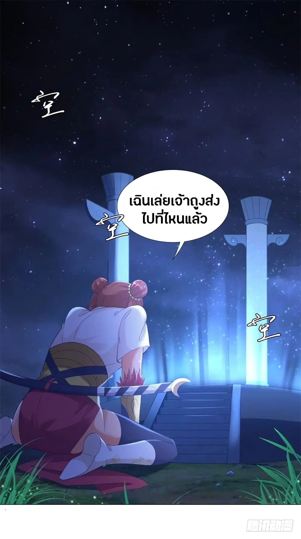 Zhi Zun Chong Sheng ตอนที่ 10 หน้า 2