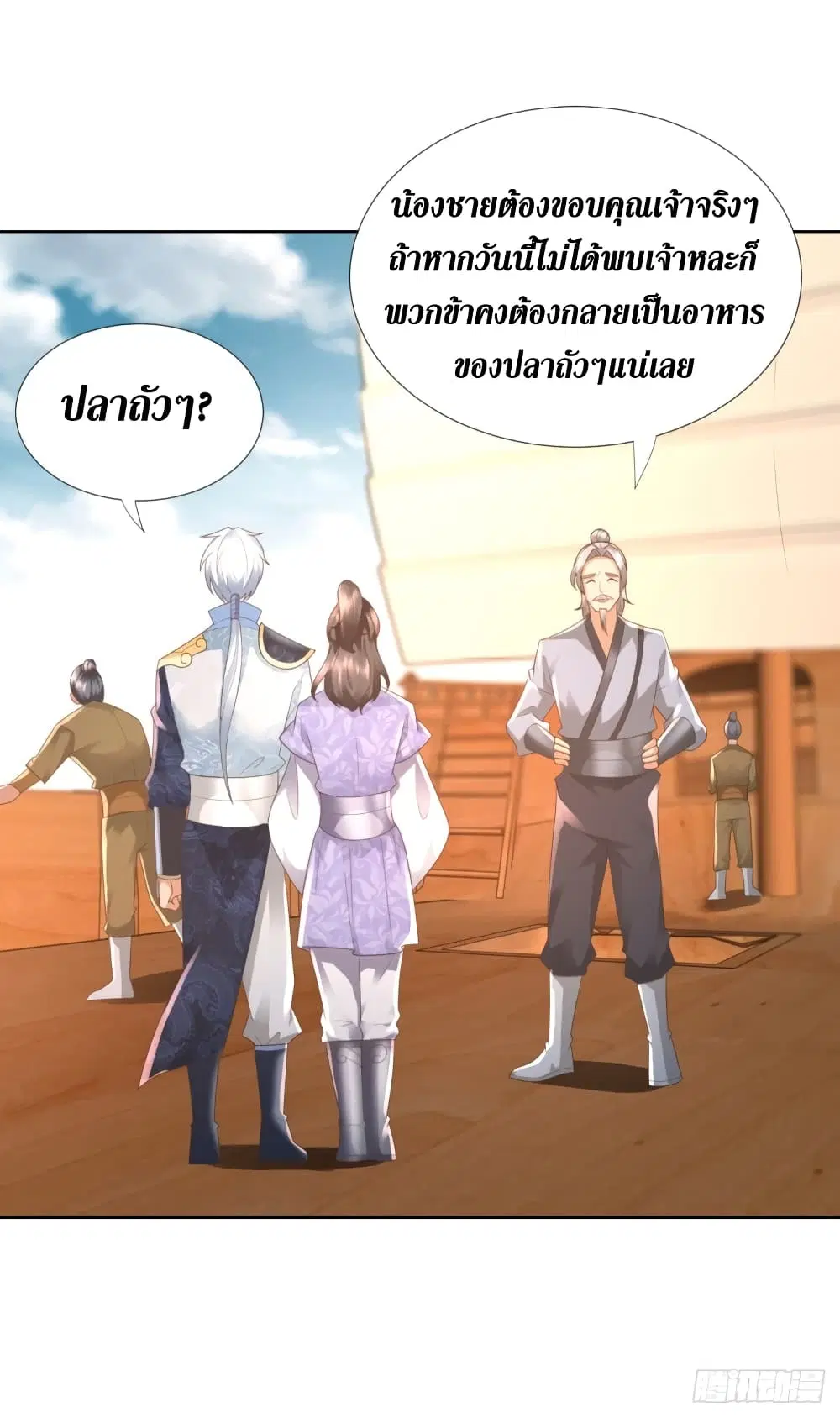 Zhi Zun Chong Sheng ตอนที่ 105 หน้า 3