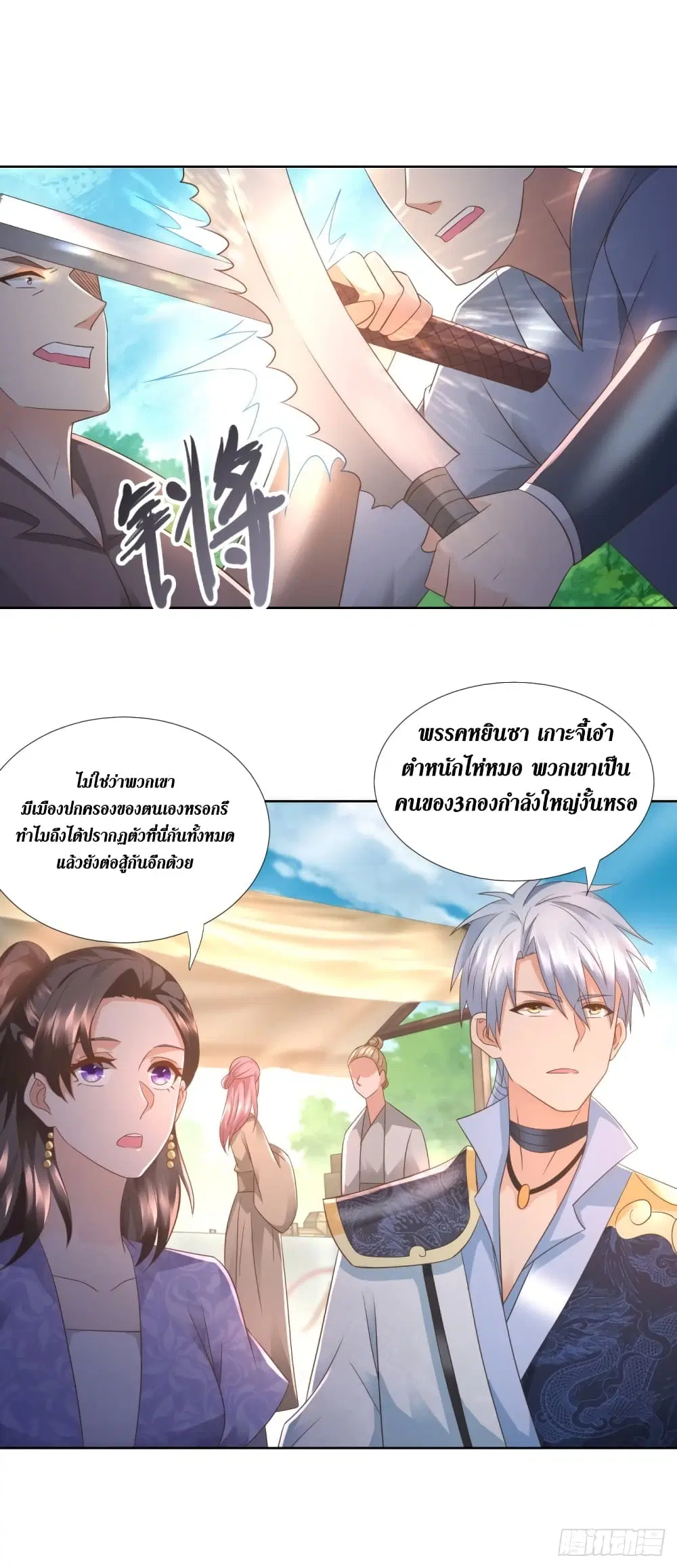 Zhi Zun Chong Sheng ตอนที่ 106 หน้า 2