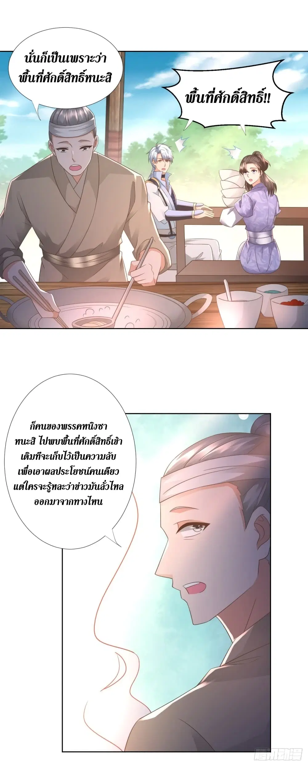 Zhi Zun Chong Sheng ตอนที่ 106 หน้า 3
