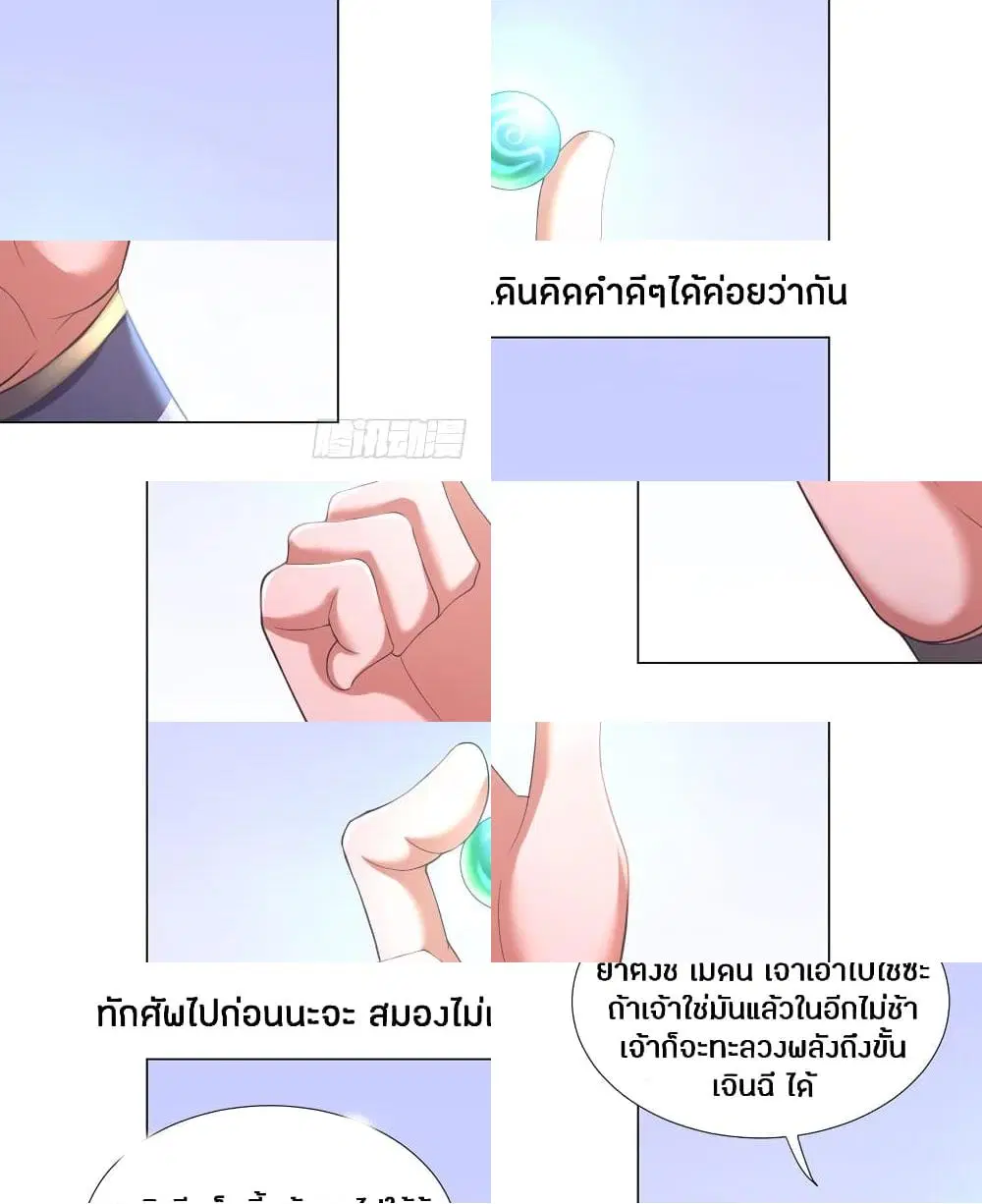 Zhi Zun Chong Sheng ตอนที่ 11 หน้า 3